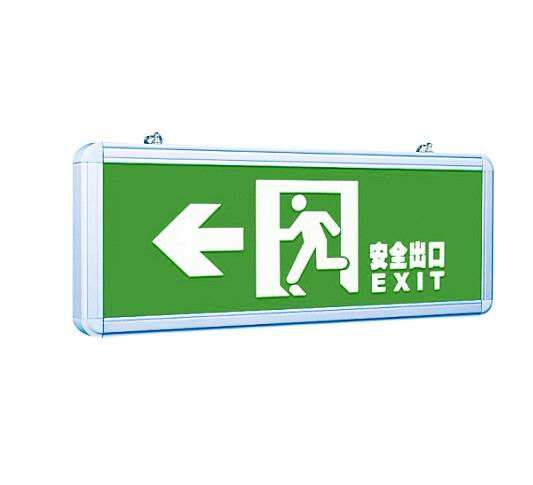 消防应急照明和疏散指示标志