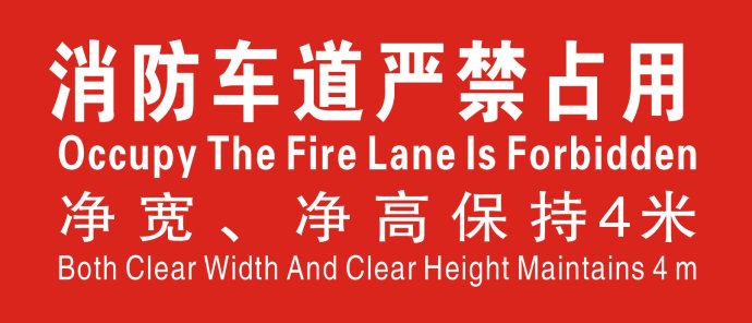 消防车道设计规范及设计