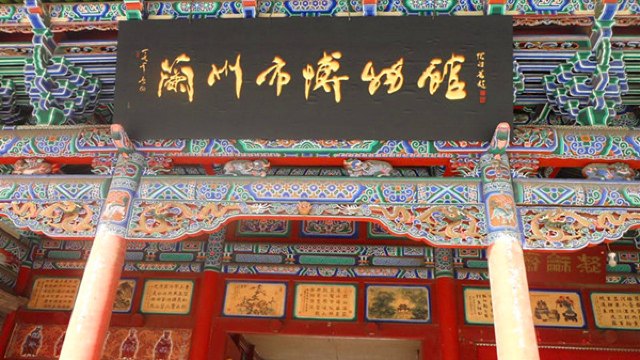 兰州泄压口-兰州市博物馆