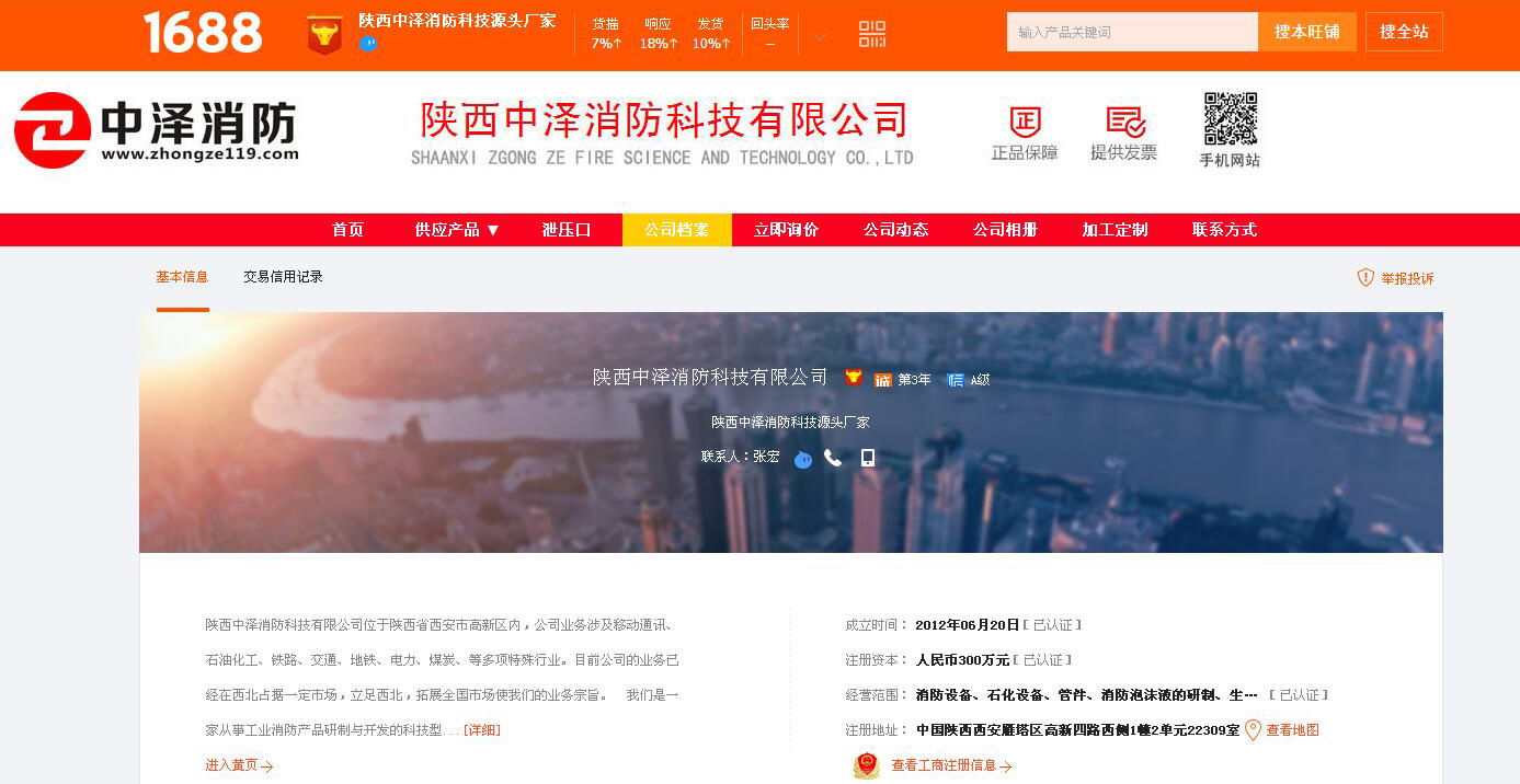 陕西中泽消防